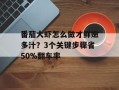 番茄大虾怎么做才鲜嫩多汁？3个关键步骤省50%翻车率
