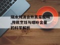 隔水炖汤会升高尿酸吗,传统烹饪与嘌呤含量的科学解析