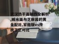 武汉热干面制作全解析,碱水面与芝麻酱的黄金配比,家庭版vs传统工艺对比