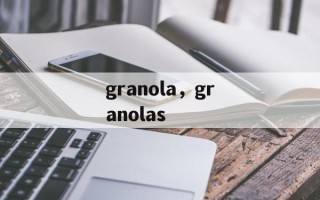granola，granolas