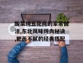 酸菜炖五花肉的家常做法,东北风味炖肉秘诀,肥而不腻的经典搭配