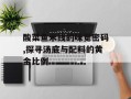 酸菜鱼米线的味觉密码,探寻汤底与配料的黄金比例