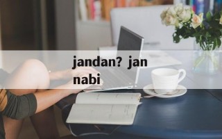 jandan？jannabi