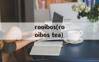 rooibos(rooibos tea)