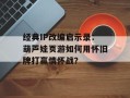 经典IP改编启示录：葫芦娃页游如何用怀旧牌打赢情怀战？